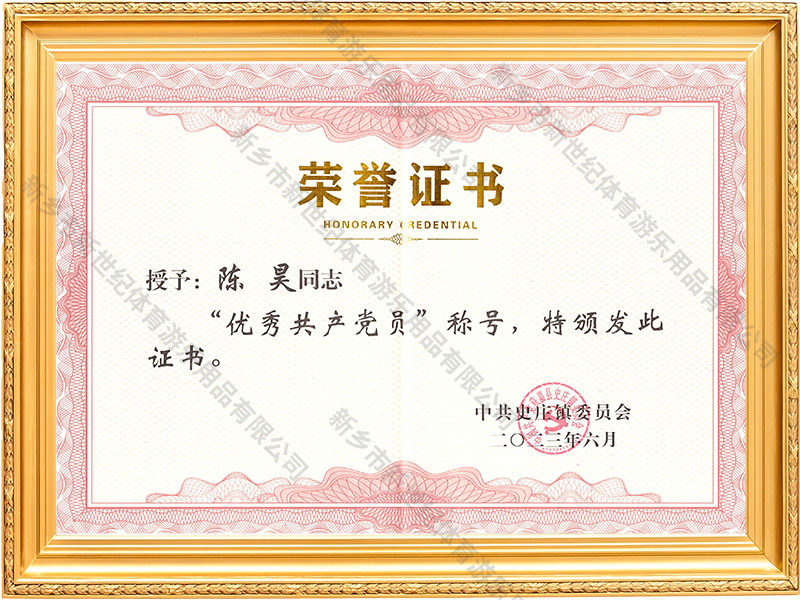 优秀共产党员