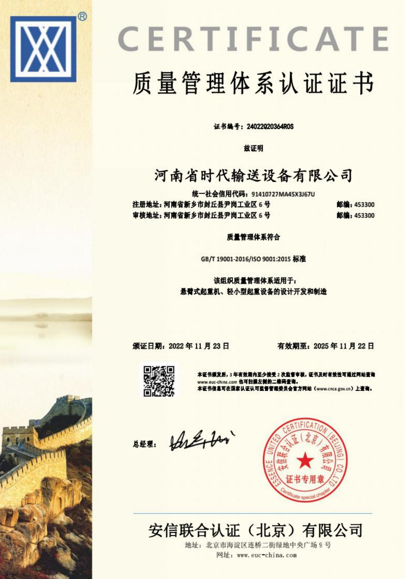 质量管理体系认证证书