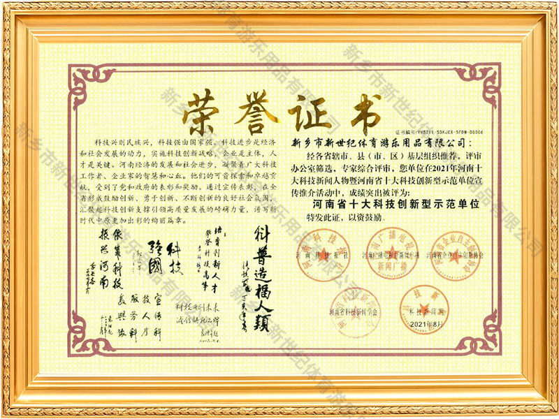 河南省十大科技创新型示范单位