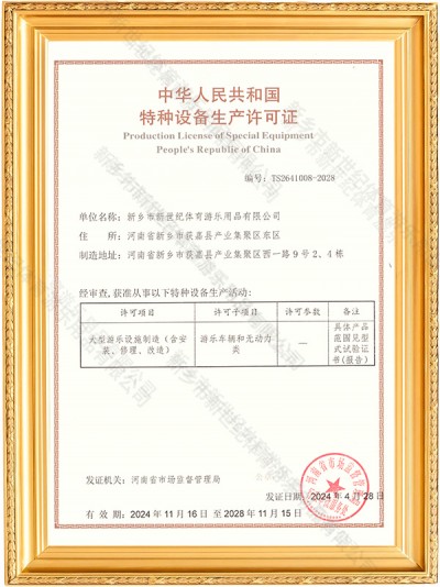 特种证书