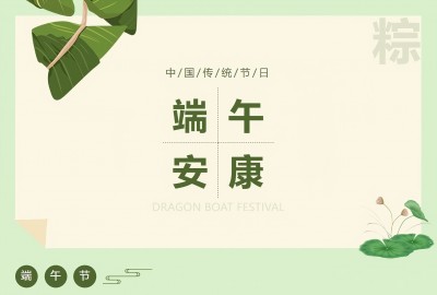 端午節丨愿福常伴，端午安康