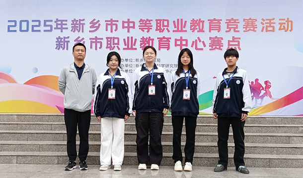 出征！新乡市中等职业教育竞赛！