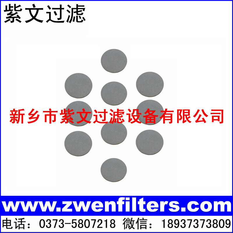 多孔不锈钢烧结滤片