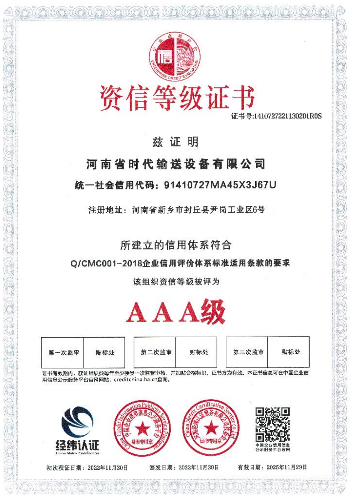 资信等级证书