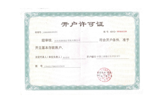 开户许可证