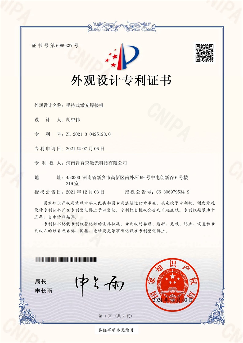 手持式激光焊接机