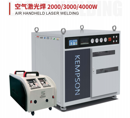 肯普森空气激光焊2000W/3000W/4000W