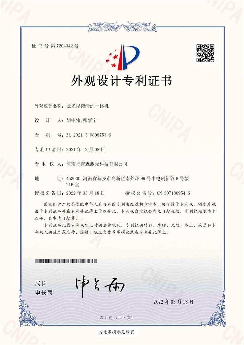 激光焊接清洗一体机