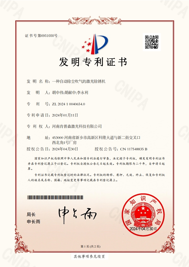 一种自动除尘吹气的激光除锈机