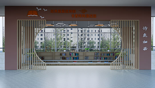 学校阅读空间设计2.jpg