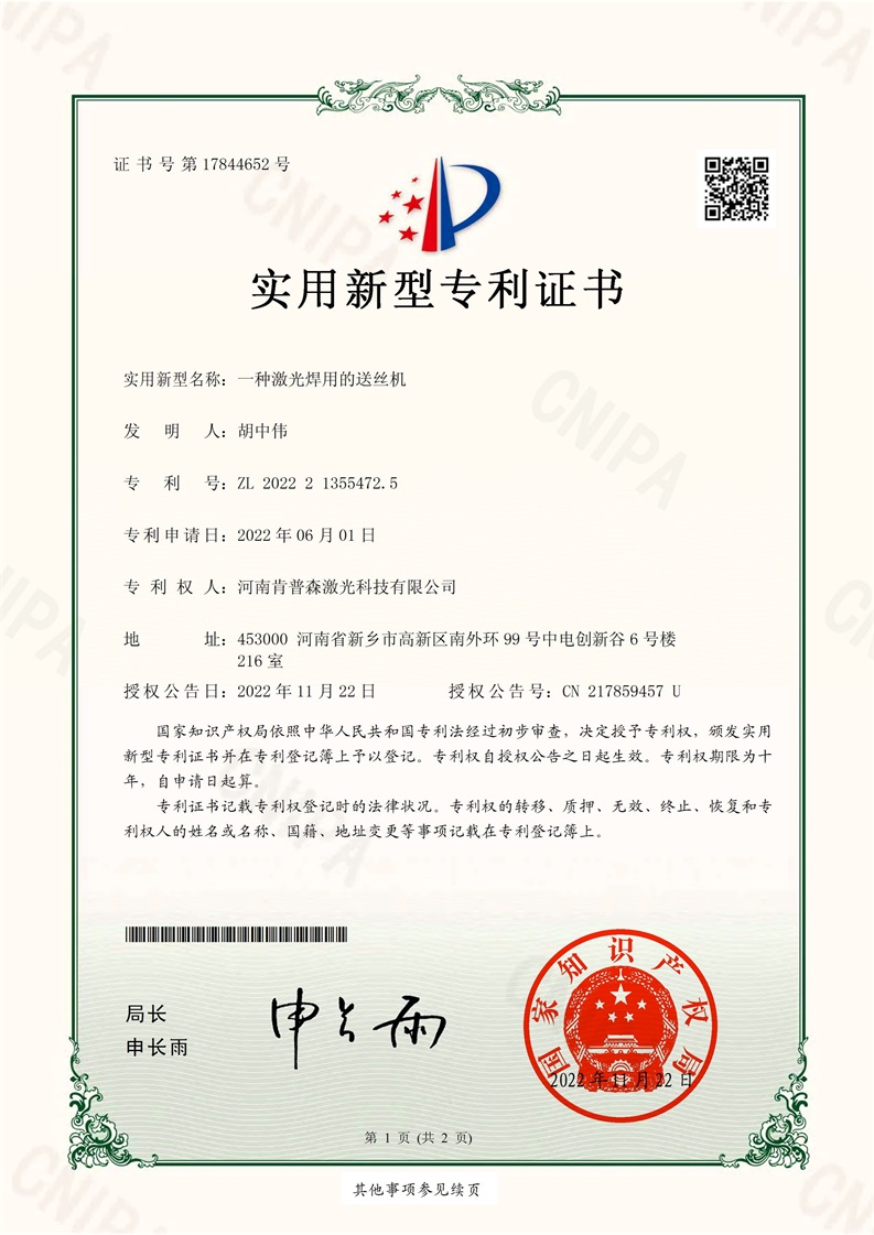一种激光焊用的送丝机