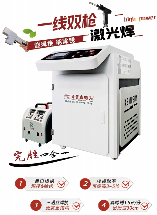 一线双枪激光焊产品特点