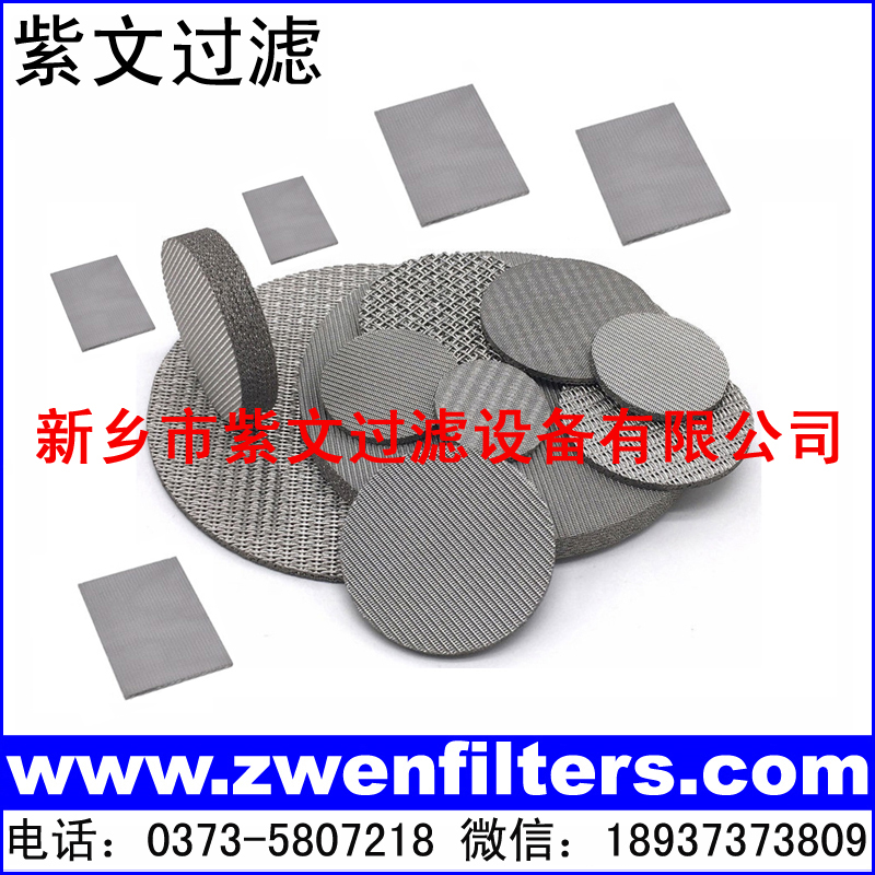 哈氏烧结网滤片