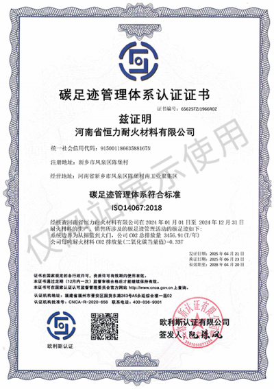碳足跡管理體系認(rèn)證證書(shū)