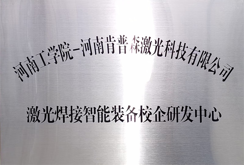 校企研发中心