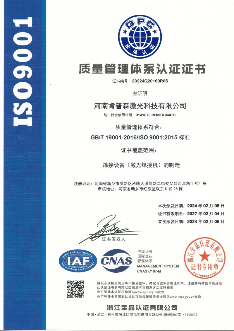 ISO9001质量体系认证证书