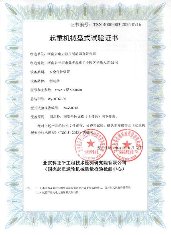 起重机械型式试验证书