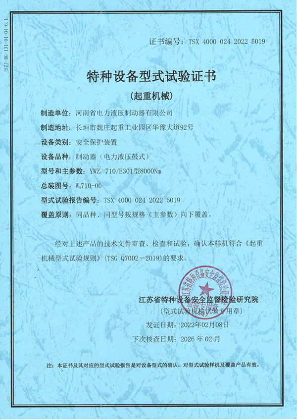 特种设备型式试验证书