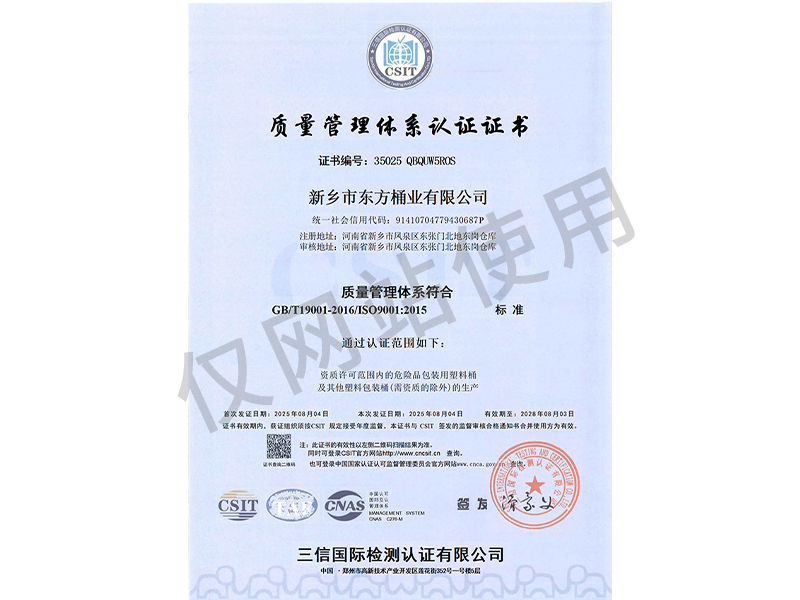 質(zhì)量管理體系認(rèn)證證書(shū)
