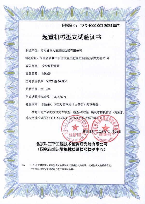 起重机械型式试验证书