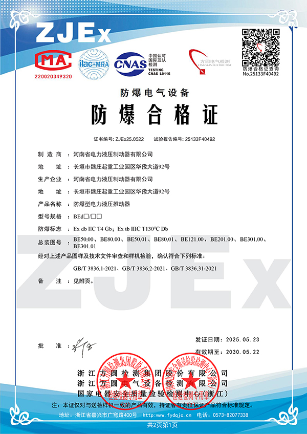 防爆合格证