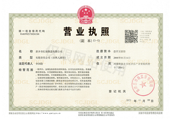 营业执照