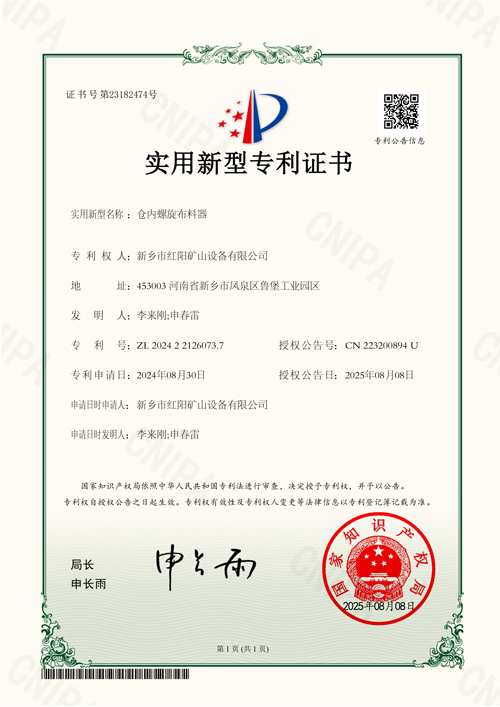 仓内螺旋布料器