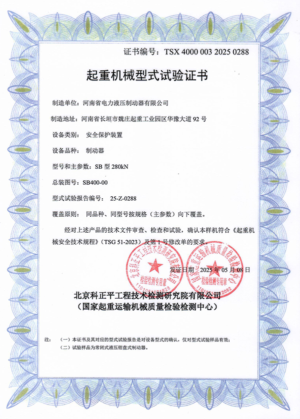 起重机械型式试验证书