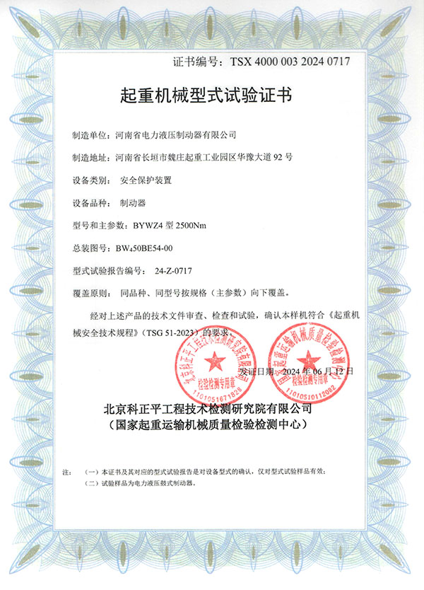 起重机械型式试验证书
