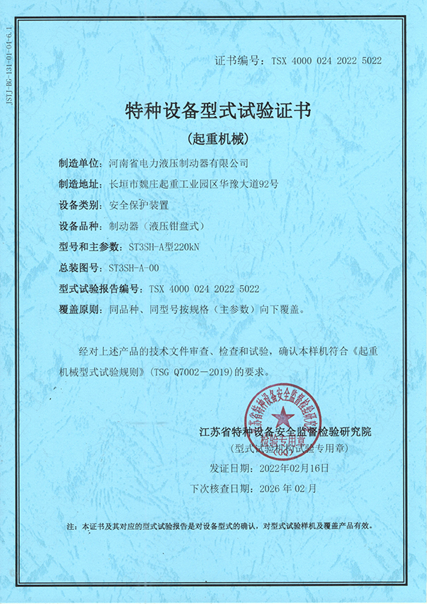 特种设备型式试验证书