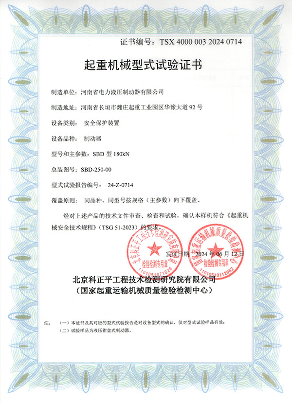 起重机械型式试验证书