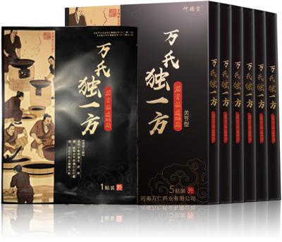 万氏独一方 关节型