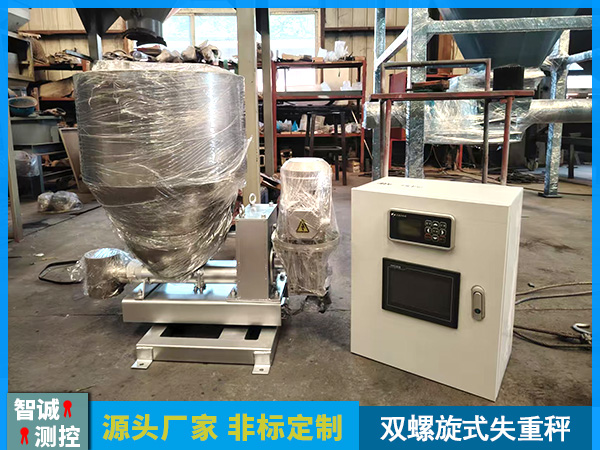 河北双螺旋失重秤
