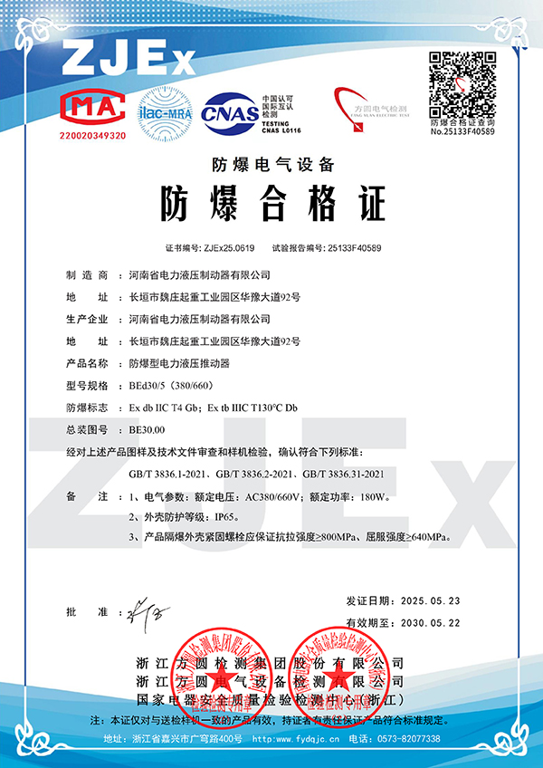 防爆合格证