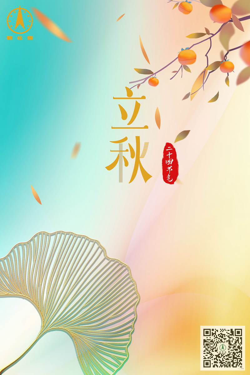 立秋_副本.jpg
