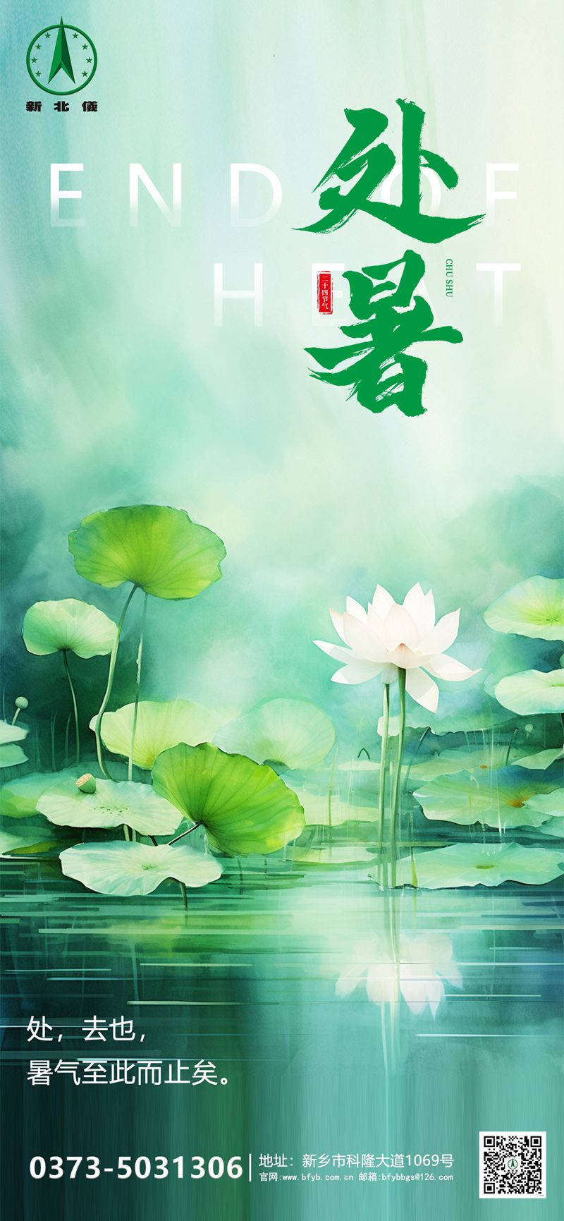 處暑海報_副本_副本.jpg