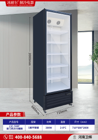 LSC-568F 單門(mén)風(fēng)冷冷藏柜