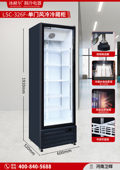 LSC-326F 单门风冷冷藏柜