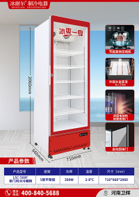LSC-568F 單門(mén)風(fēng)冷冷藏柜