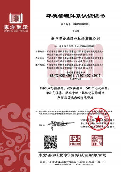 环境管理体系认证证书