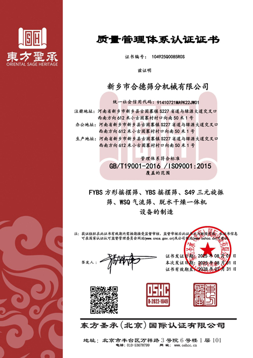 质量管理体系认证证书