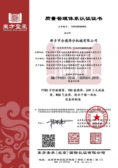 质量管理体系认证证书