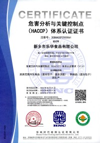 危害分析与关键控制点（HACCP）体系认证证书