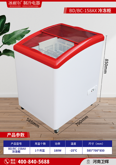 BD/BC-158AX 冷冻柜