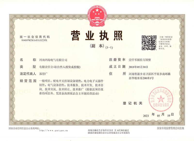营业执照
