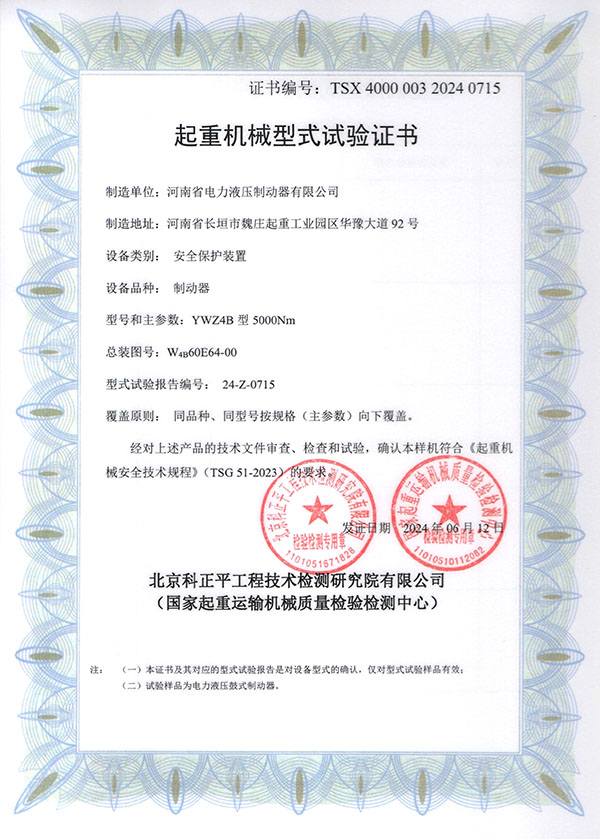 起重机械型式试验证书