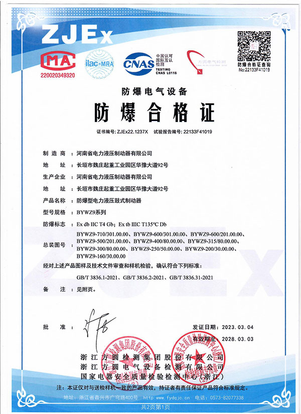防爆合格证
