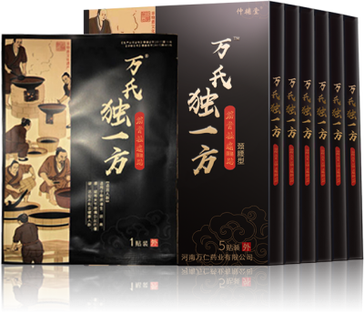 万氏独一方 颈腰型
