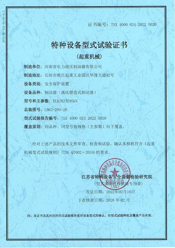 特种设备型式试验证书