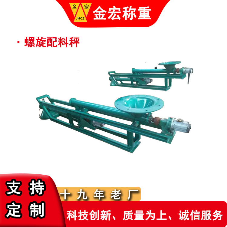 螺旋配料秤3.jpg